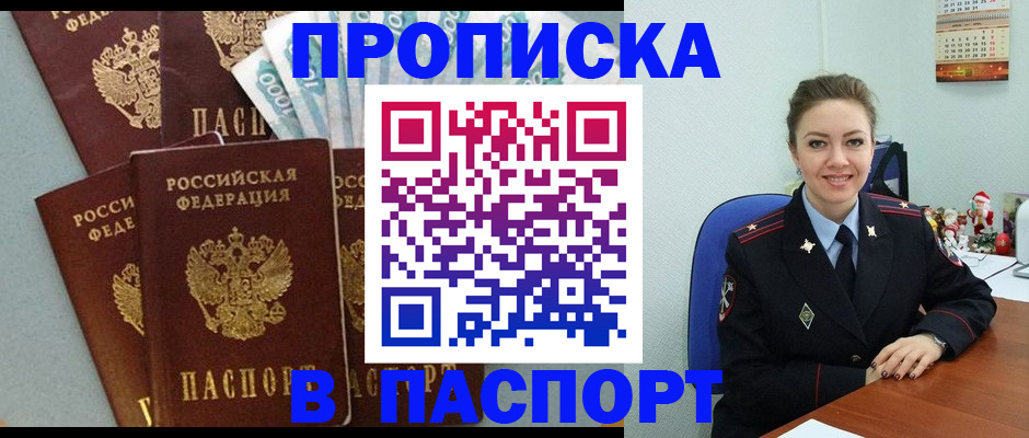 прописка ребенка в Иркутской области