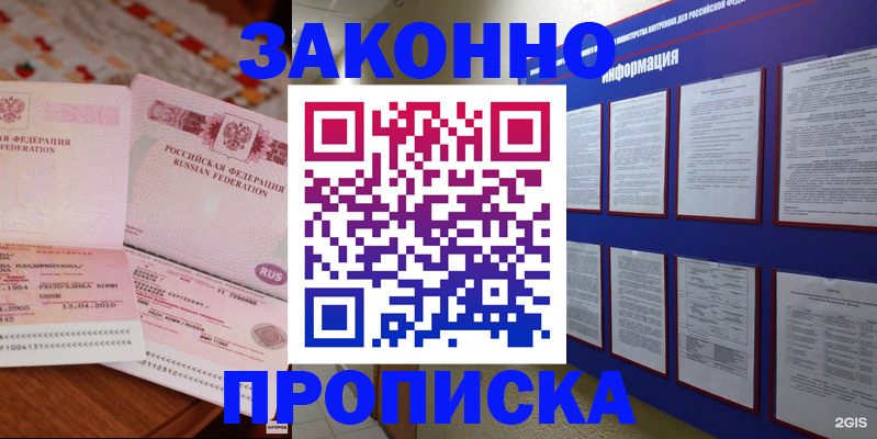 прописка для работы в Иркутской области