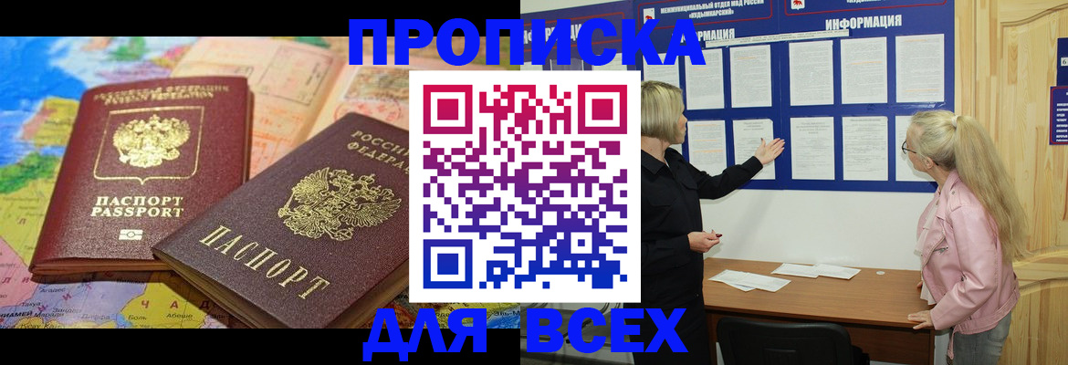 прописка от собственника в Иркутской области
